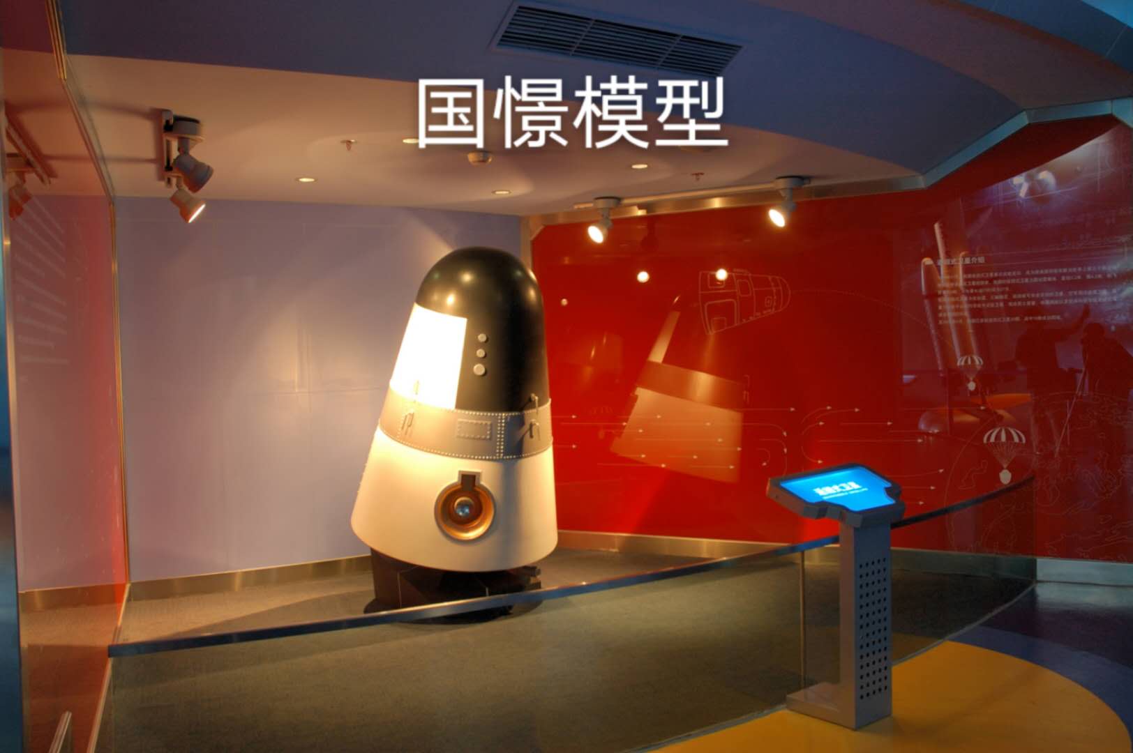 南安市航天模型